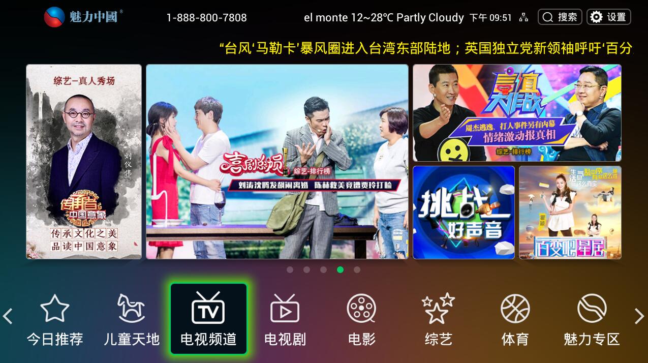 Charming China 魅力中国盒子  全美销售热线 1-888-800-7808